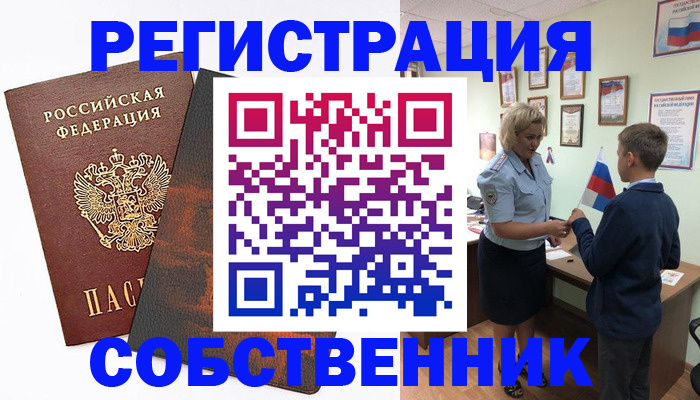 временная регистрация купить в Кимрах